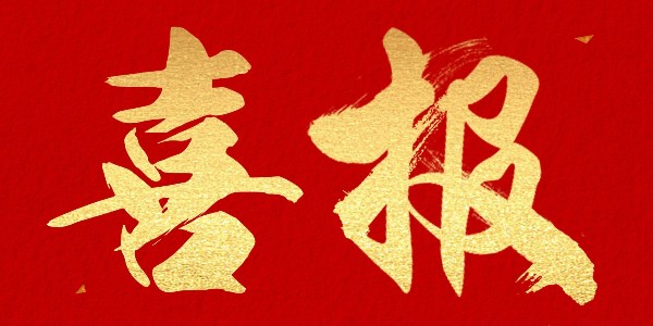 <i style='color:red'>沃天科技</i>控股子公司——南京沃天測控技術(shù)有限公司正式成立！